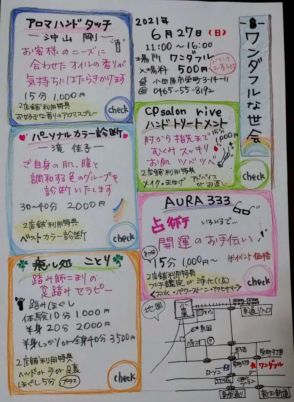 第8回ワンダフルな世会